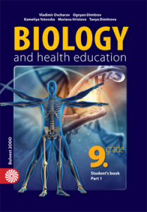 Biology and Health Education for the 9th grade. Student's Book - Part 1